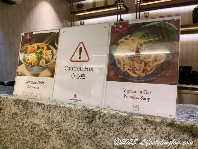 クアラルンプール国際空港ターミナル1のプラザプレミアムラウンジで提供されている麺類