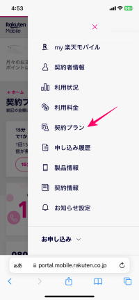 楽天モバイルのアプリで契約プランを選択したところ