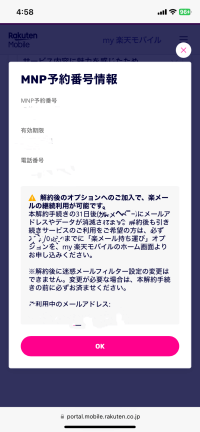 楽天モバイルでMNP予約番号を発行したところ