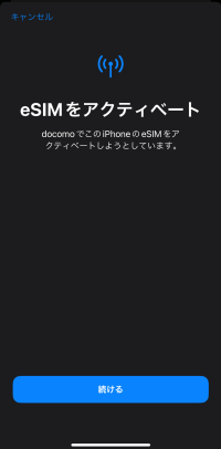 日本通信SIMに申込後、eSIMをアクティベートしているところ