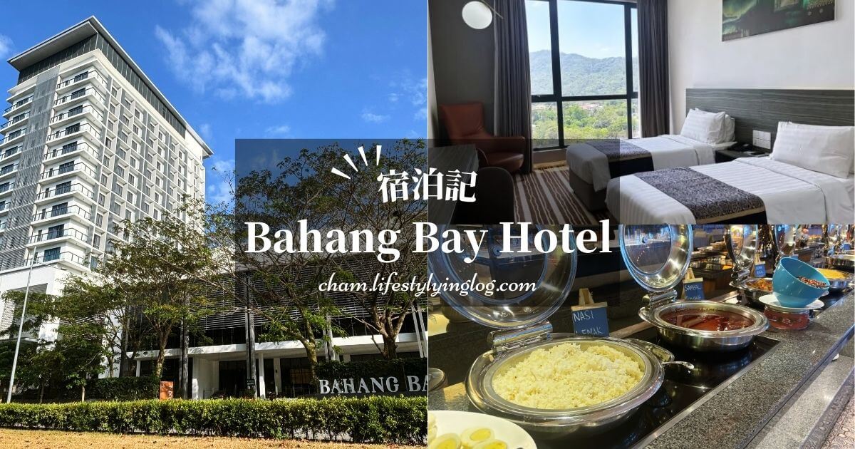 ペナン島のTeluk BahangにあるBahang Bay Hotel（バハンベイホテル）