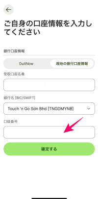 Wiseアプリの口座番号でタッチアンドゴーのDuitNow IDを入力するところ