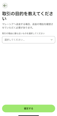 Wiseアプリに表示された送金目的についての質問