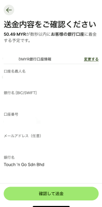 Wiseアプリに表示された送金内容確認画面