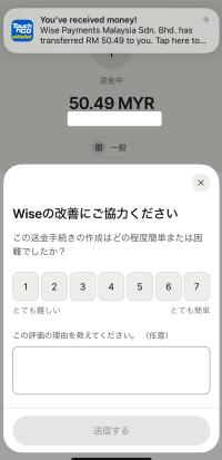 Wiseアプリで送金し、タッチアンドゴーeWalletで受け取った通知