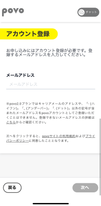 povo2.0のアカウント登録画面