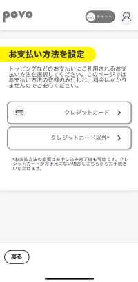 povo2.0のお支払い方法の設定画面