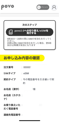 povo2.0への切り替え/eSIM発行画面