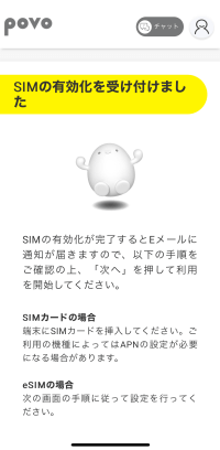 povo2.0のSIMの有効化受付画面