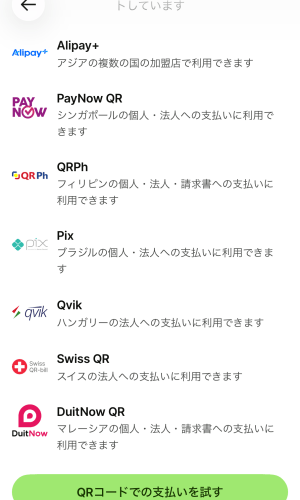 Wiseアプリに表示されているDuitNow QR