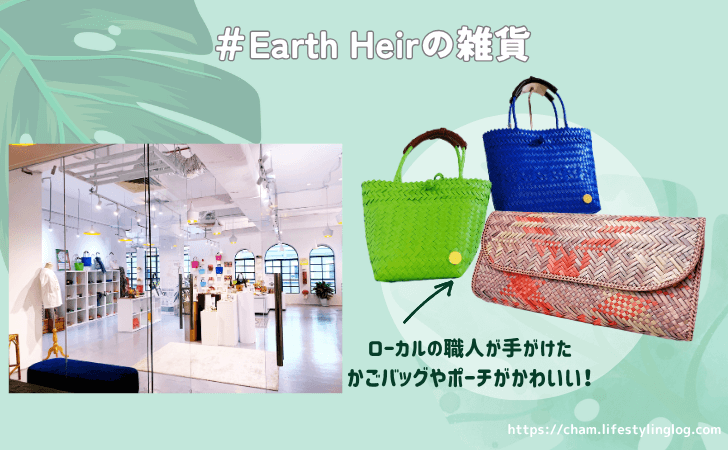 マレーシア女子向けお土産（Earth Heirの雑貨）