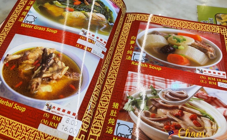 Fatty Loh Chicken Riceのスープメニュー