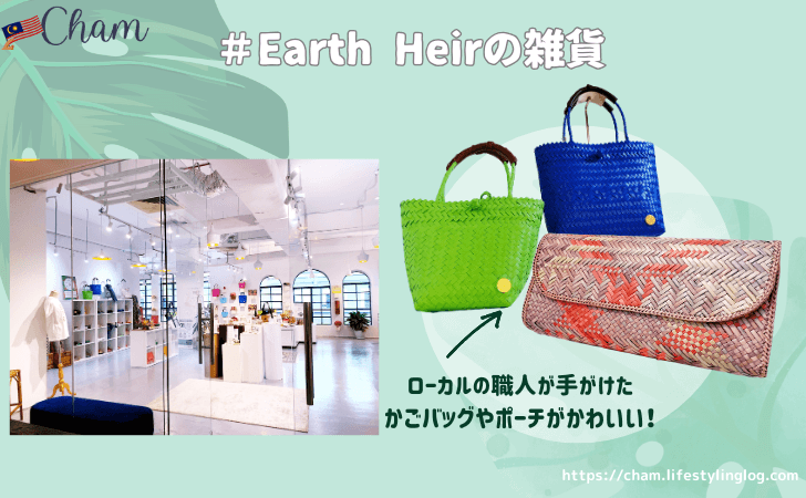 マレーシア女子向けお土産（Earth Heirの雑貨）