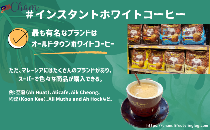 マレーシアのお土産（インスタントホワイトコーヒー）