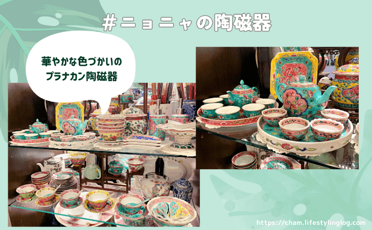 マレーシア女子向けお土産（ニョニャの陶磁器）