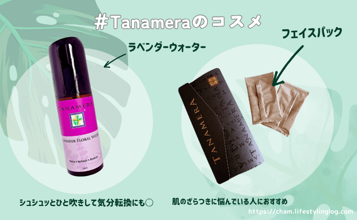 マレーシア女子向けお土産（タナメラのコスメ）