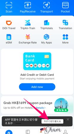 Alipayアプリの言語変更ポップアップ