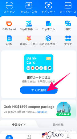 Alipayアプリにはじめてカードを登録する時の「銀行カード追加」の表示