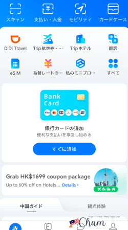 日本語表記になったAlipayアプリ