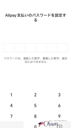 Alipayアプリの支払いパスワード設定画面