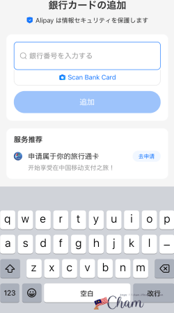 Alipayアプリの銀行カード追加画面