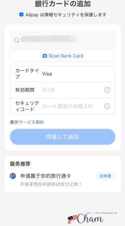 Alipayアプリの銀行カード追加の詳細入力画面