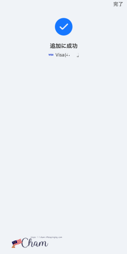 AlipayにWiseデビットカードを追加登録し、完了した画面