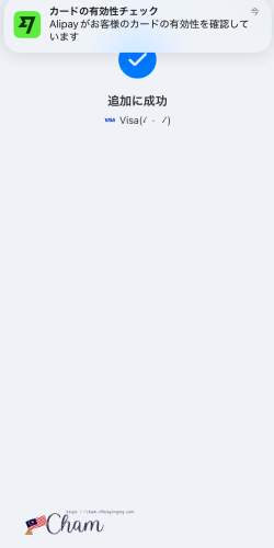 AlipayにWiseカードを追加した時に表示される有効性確認画面