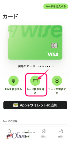 Wiseアプリのカード情報詳細確認画面