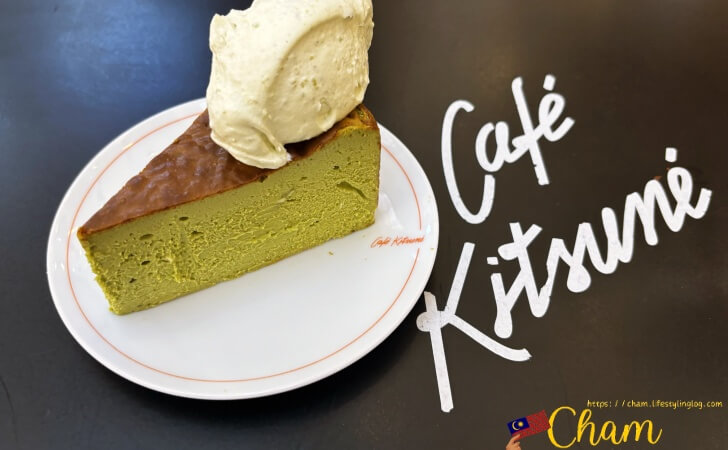 Cafe Kitsune（カフェキツネ）ピスタチオ抹茶バスクチーズケーキ