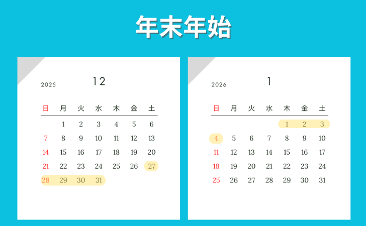 最大9連休になる2025年年末のカレンダー