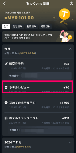 トリップドットコムで予約し宿泊したホテルのレビュー投稿で得たトリップコイン