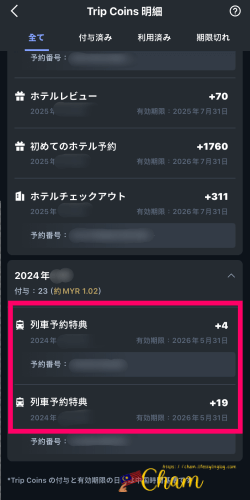 中国列車予約で得たトリップコイン