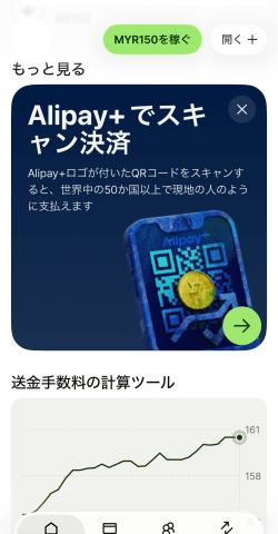 Wiseアプリに登場したAlipay+のQRコード決済機能