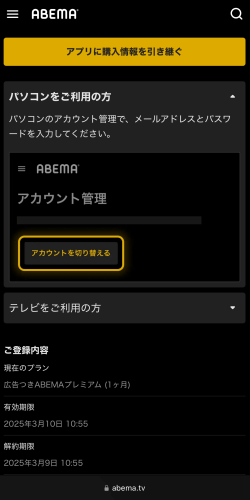 ABEMAをパソコンで利用する場合の説明画面