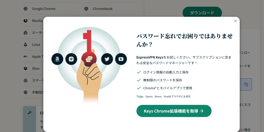 ExpressVPNの拡張機能についてのメッセージ