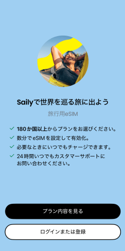 SailyのeSIMアプリのログイン画面