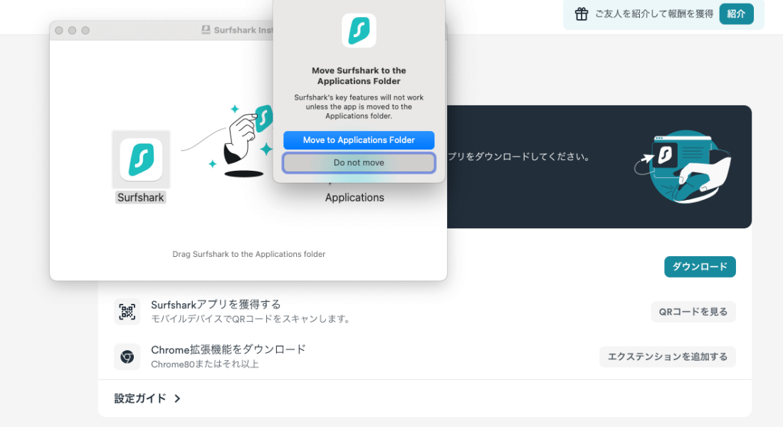 パソコンでSurfshark（サーフシャーク）を使う時にダウンロードしたアプリをアプリケーションを移動する時に出る表示