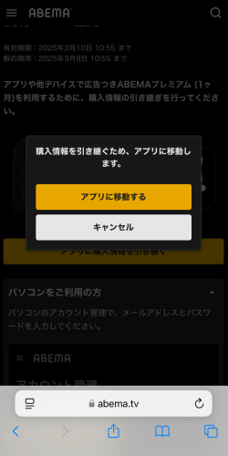 ABEMAのアプリに移動する画面