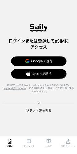 SailyのeSIMアプリでログインしているところ