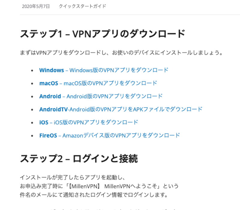 MillenVPNのクイックスタートガイド