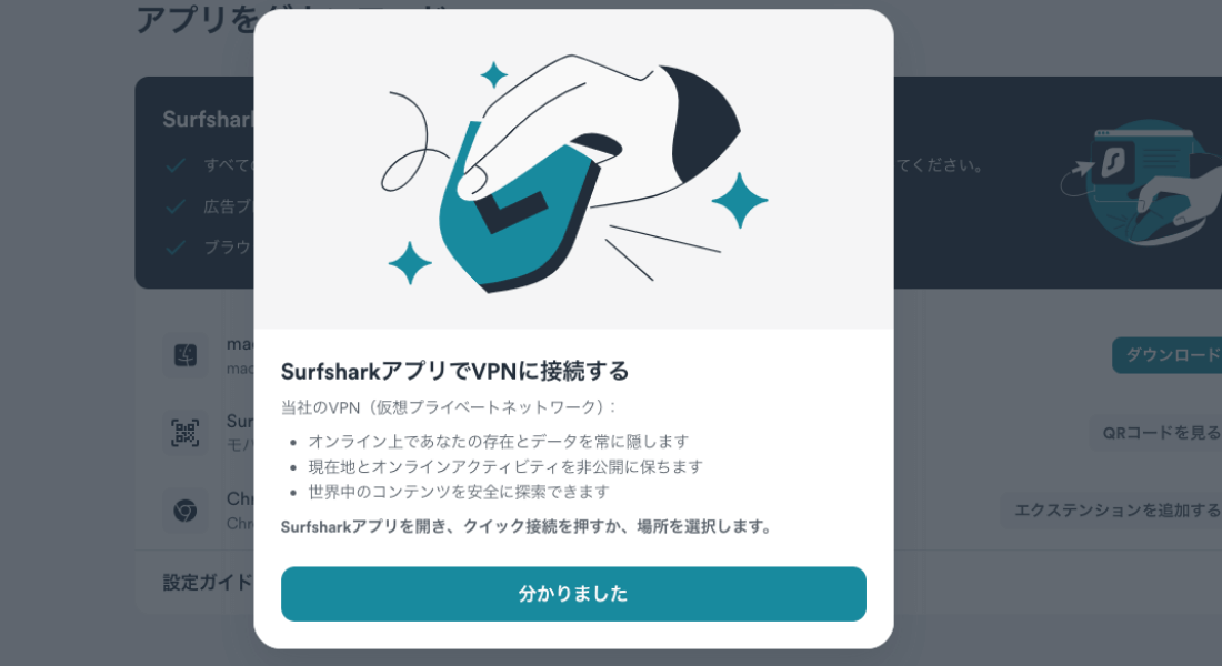 パソコンでSurfshark（サーフシャーク）を使う時のVPN接続に関する説明画面