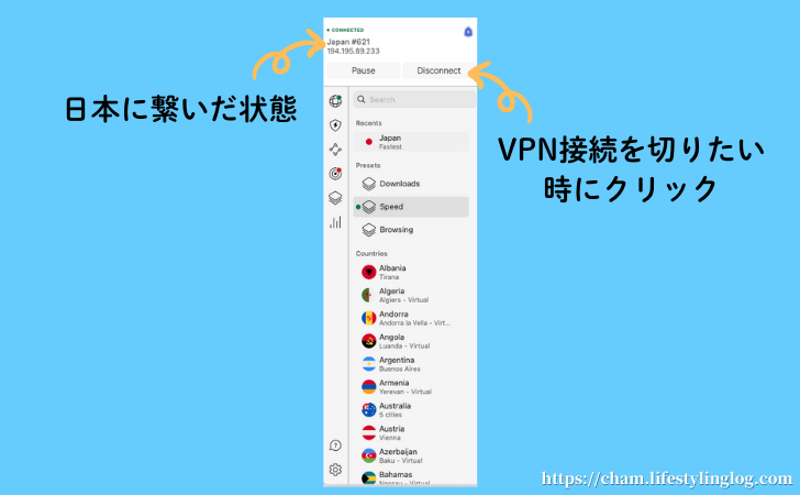 NordVPNの使い方（VPNの切断や一時中断画面）