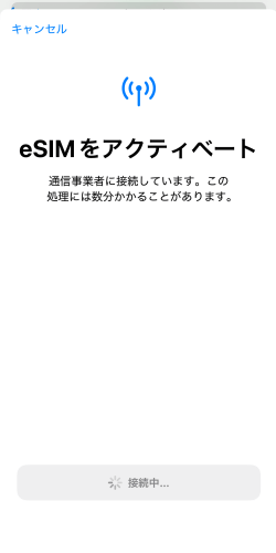 SailyのeSIMをアクティベートしているところ