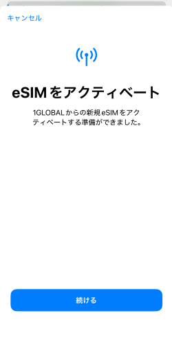 SailyのeSIMをアクティベートの準備ができたところ