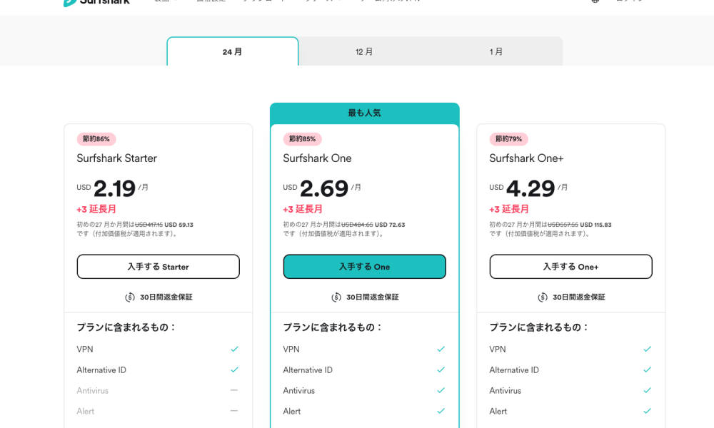 Surfshark（サーフシャーク）の申込画面にあるプラン選択画面