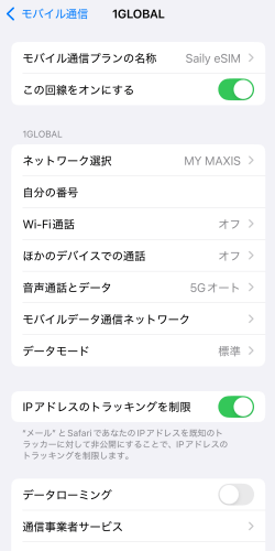iPhoneのモバイル設定に表示される1GLOBALの設定画面