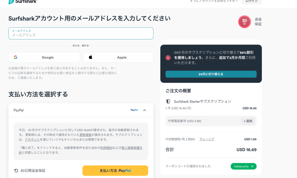 Surfshark（サーフシャーク）の申込画面にあるメールアドレスと支払い情報入力画面