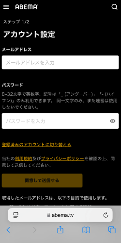 ABEMAのアカウント設定画面