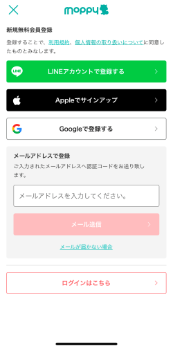 moppy（モッピー）の新規無料会員登録画面